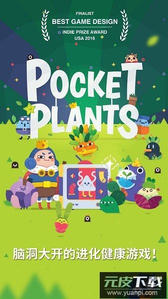 口袋植物最新版2025截图2