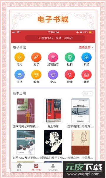 书香国网阅读平台手机版截图1