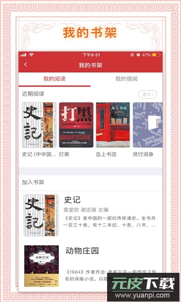 书香国网阅读平台手机版截图2