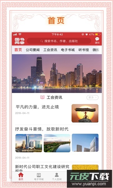 书香国网阅读平台手机版截图3