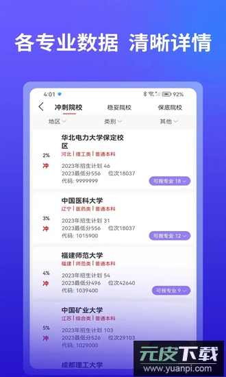 ai高考志愿填报最新版截图1