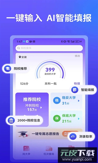 ai高考志愿填报最新版截图3