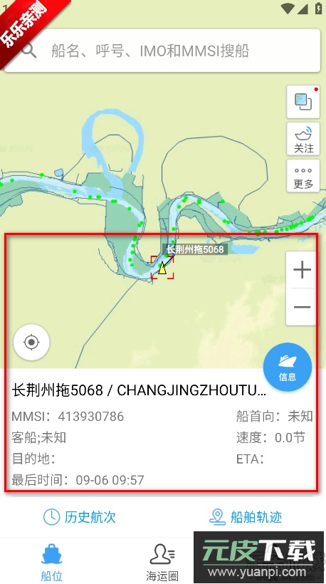 船讯网官方下载截图2
