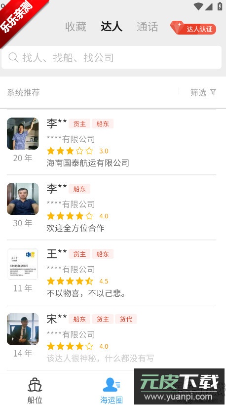 船讯网官方下载截图4