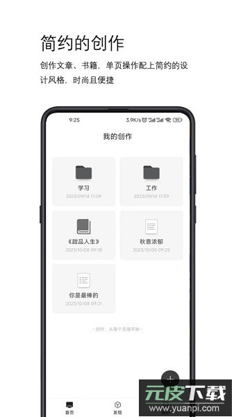 简写作软件截图1
