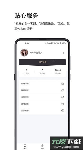 简写作软件截图3