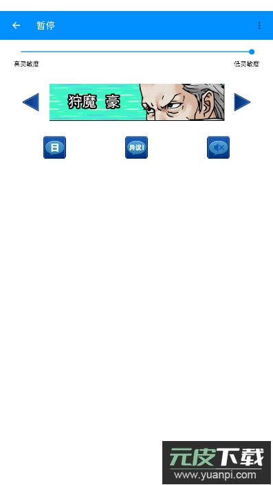 自动异议手机版3.0下载安装截图4