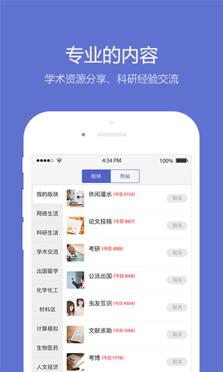小木虫考研调剂官方版app截图2