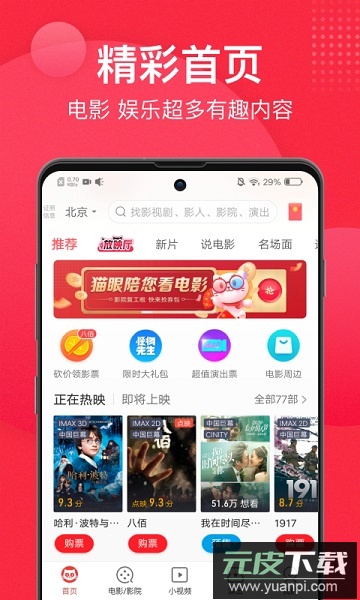 猫眼专业版官方版截图1