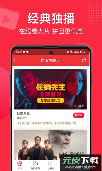 猫眼专业版官方版截图2