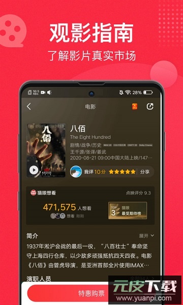 猫眼专业版官方版截图3