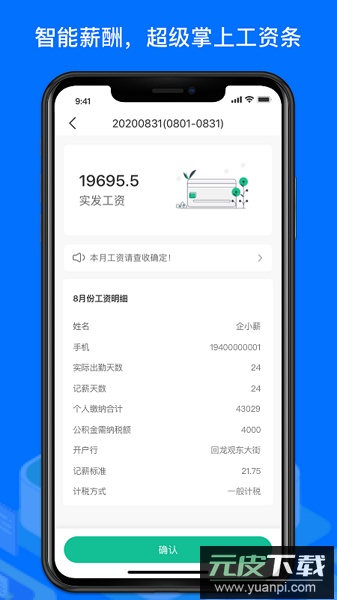 薪人薪事软件截图1