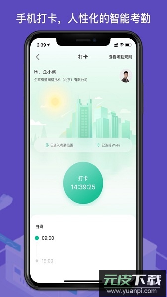 薪人薪事软件截图2