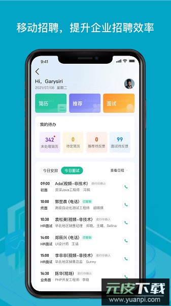 薪人薪事软件截图3