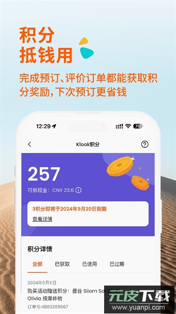 Klook客路旅行官方下载截图2