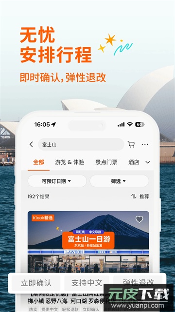 Klook客路旅行官方下载截图4