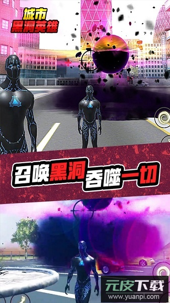 城市黑洞英雄最新版截图1