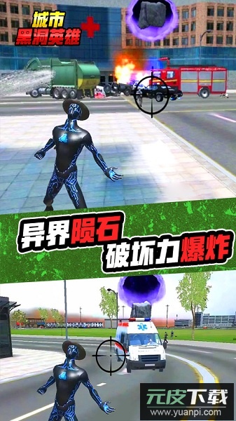 城市黑洞英雄最新版截图2