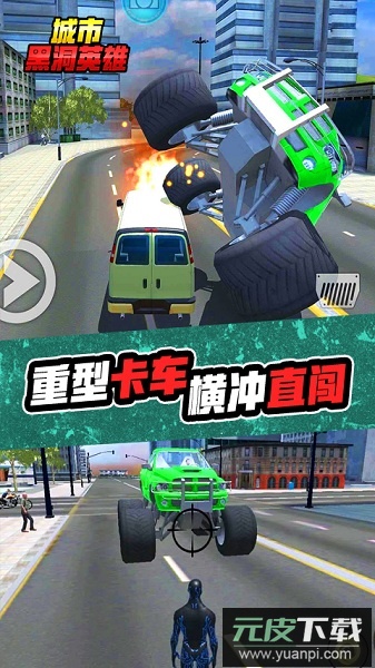 城市黑洞英雄最新版截图3