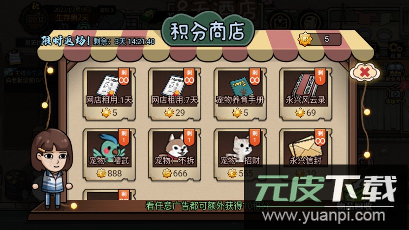 打工生活模拟器女生版免广告最新版下载截图2