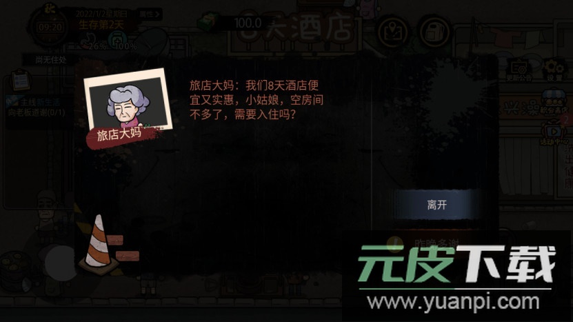 打工生活模拟器女生版免广告最新版下载截图3