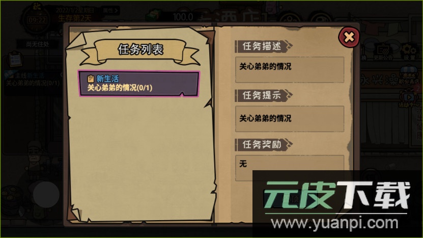 打工生活模拟器女生版免广告最新版下载截图5