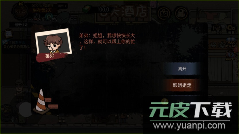 打工生活模拟器女生版免广告最新版下载截图6