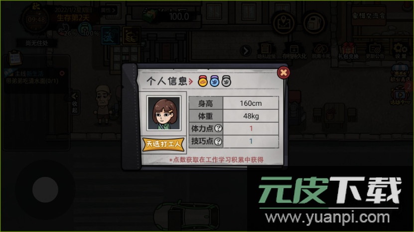 打工生活模拟器女生版免广告最新版下载截图8