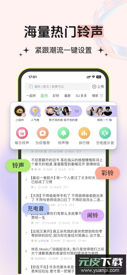 铃声多多app最新版下载截图2