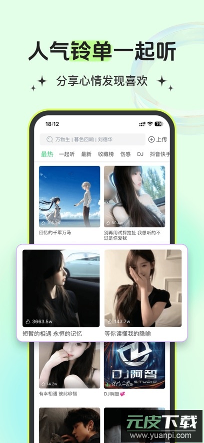 铃声多多app最新版下载截图3