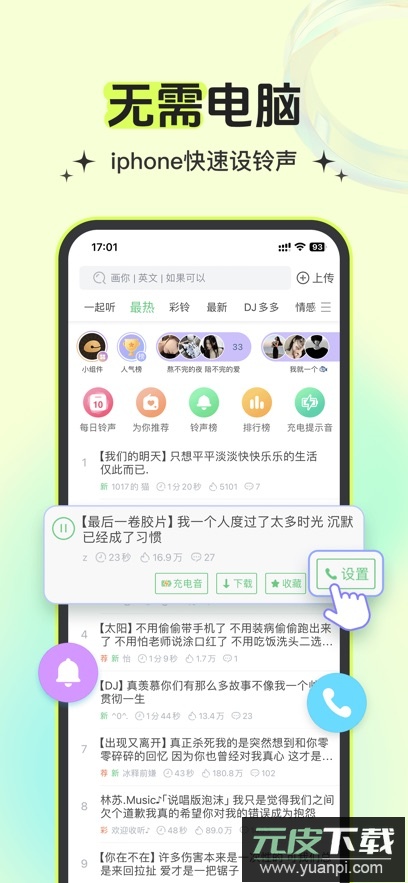 铃声多多app最新版下载截图5