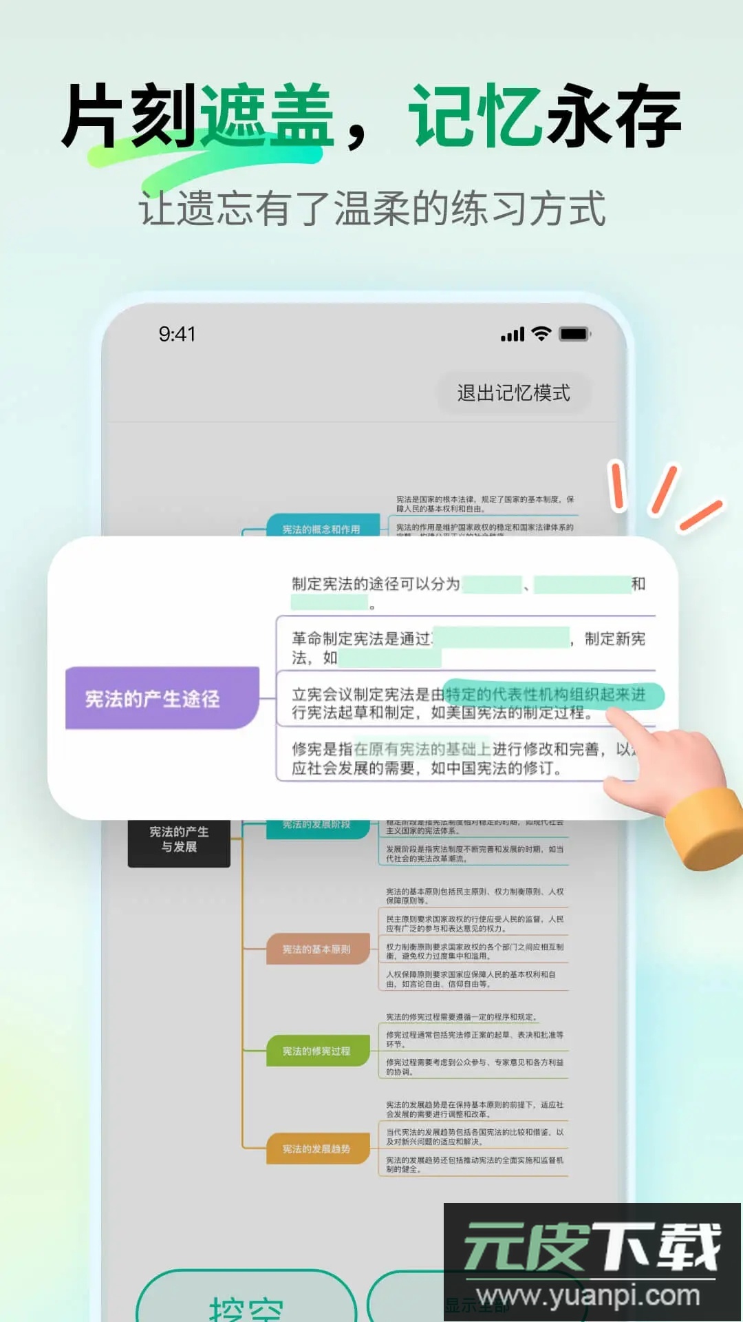 万兴脑图MindMaster软件手机版下载截图1