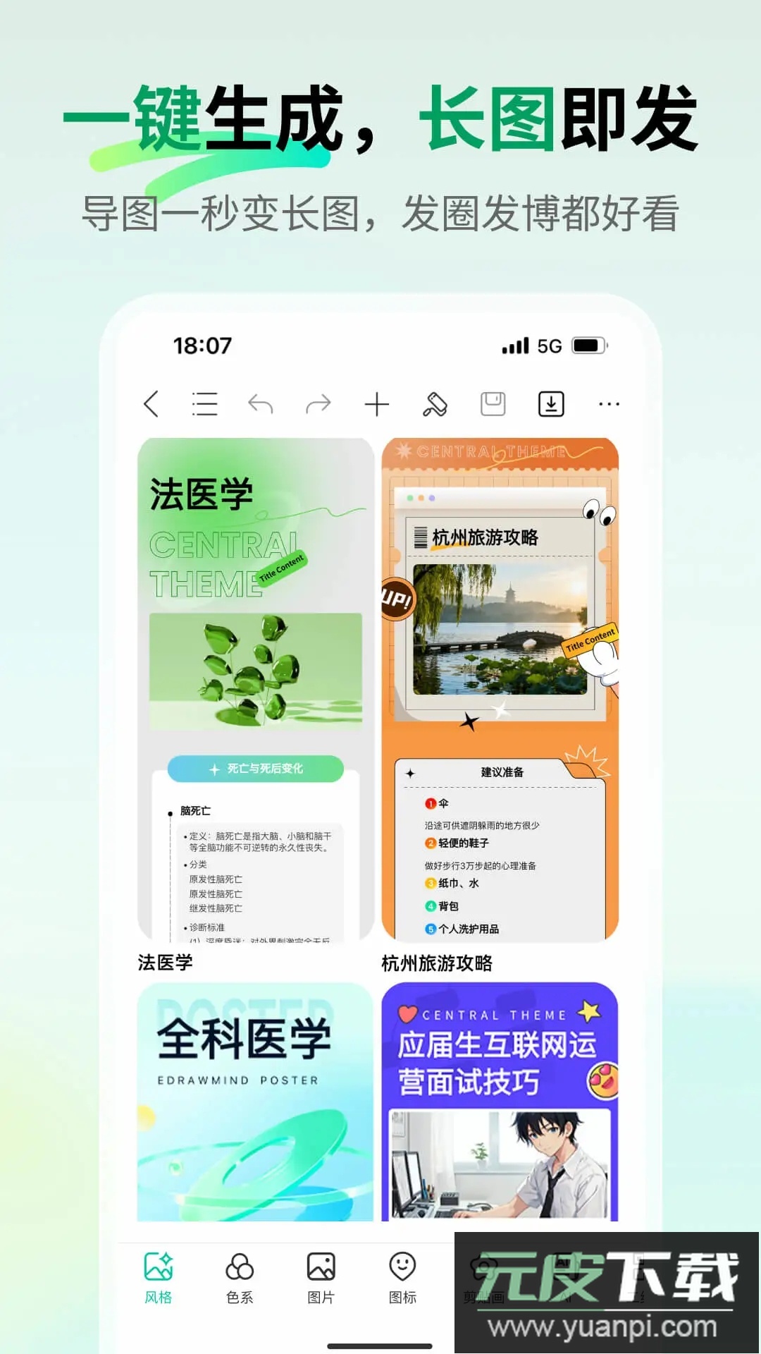 万兴脑图MindMaster软件手机版下载截图3