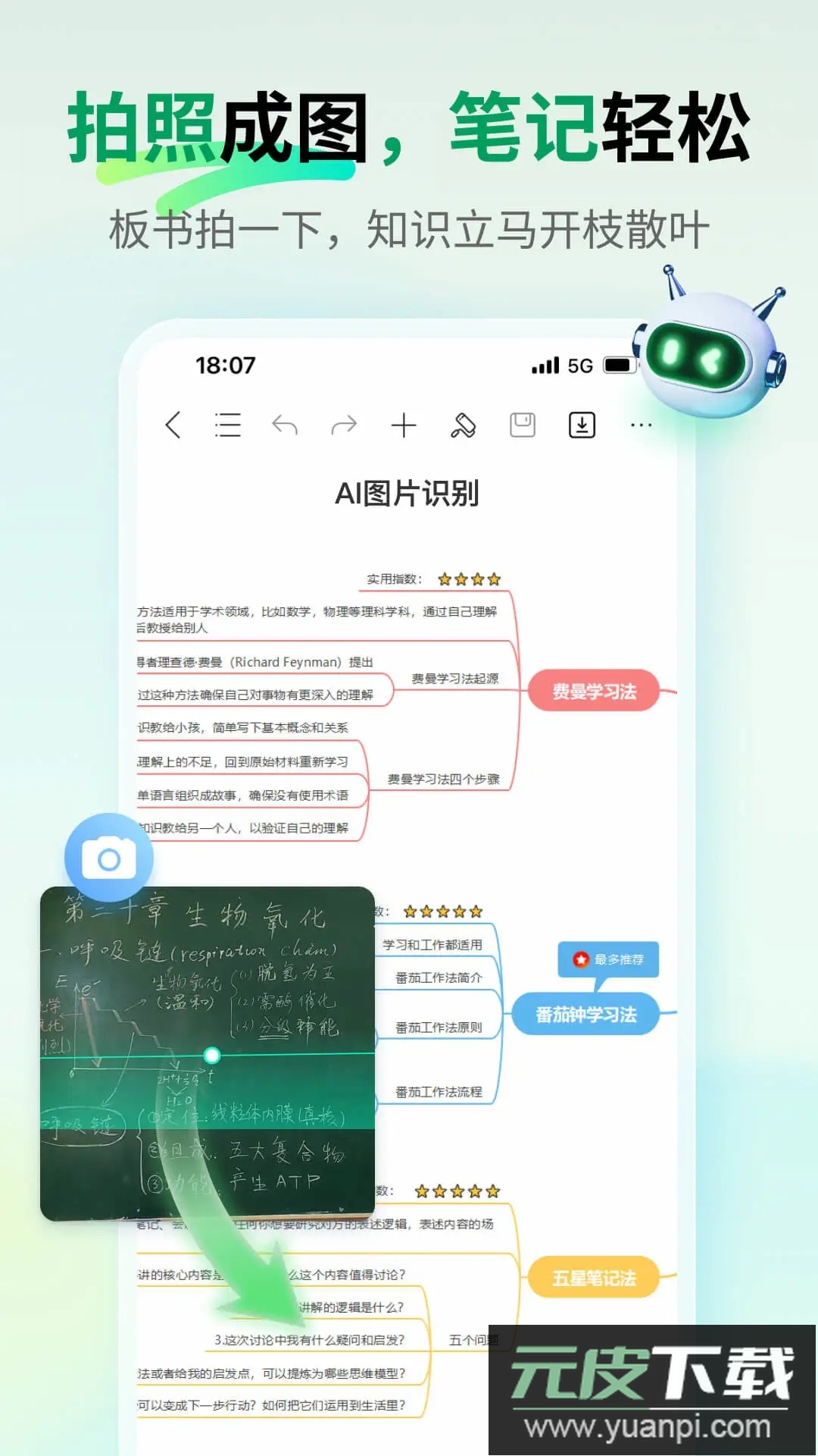 万兴脑图MindMaster软件手机版下载截图4