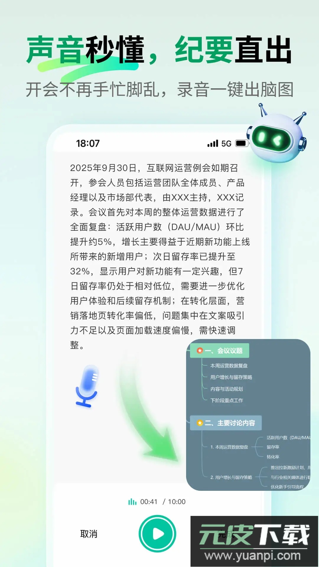 万兴脑图MindMaster软件手机版下载截图5