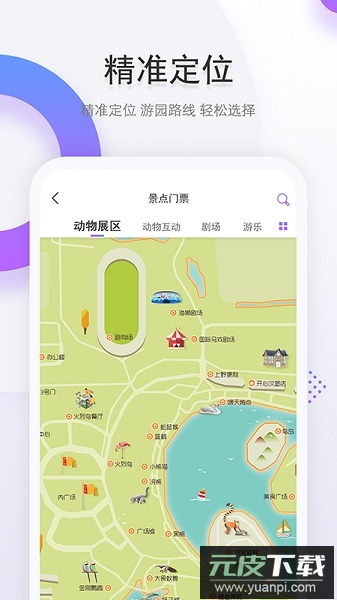 上海野生动物园手机客户端截图1