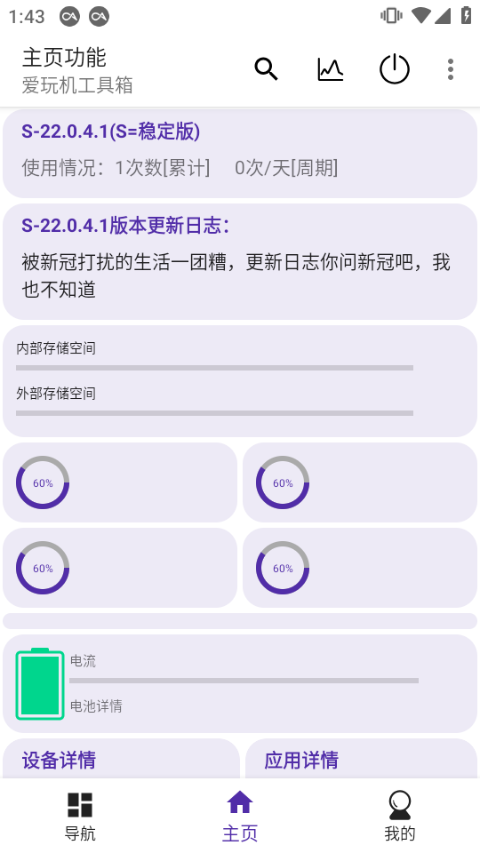 爱玩机工具箱app2024最新版截图2