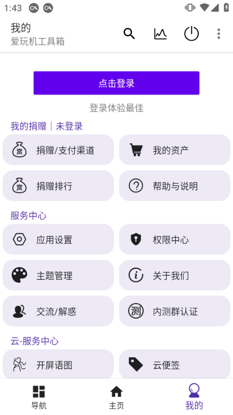 爱玩机工具箱app2024最新版截图3