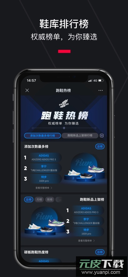 悦跑圈跑步软件下载截图1