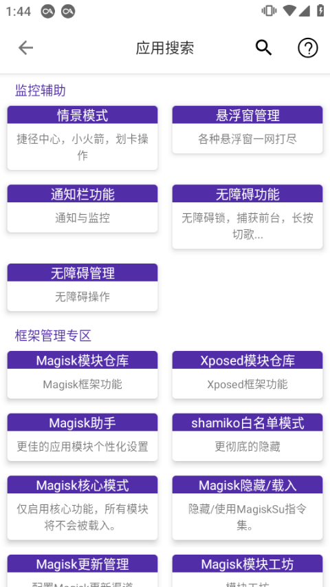爱玩机工具箱app2024最新版截图4