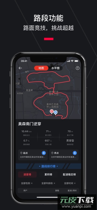 悦跑圈跑步软件下载截图3