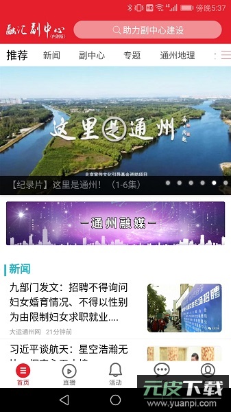 融汇副中心客户端截图2