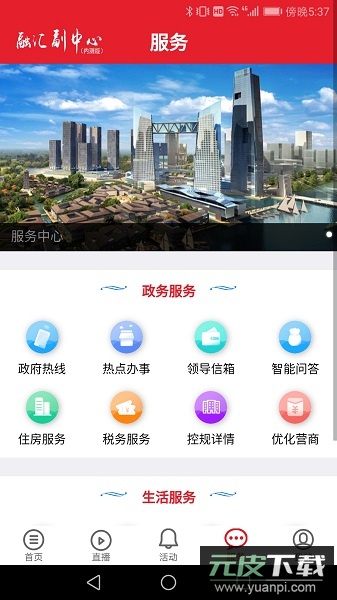 融汇副中心客户端截图3