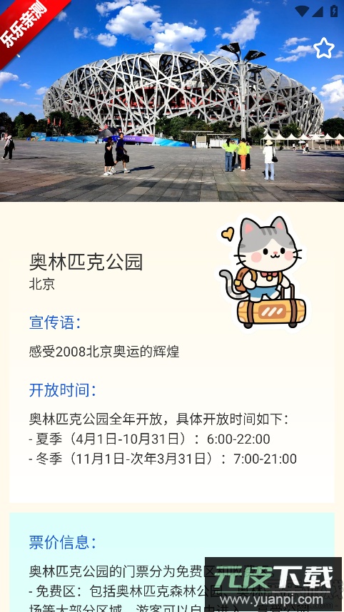 小猫旅行记官方正版下载截图1
