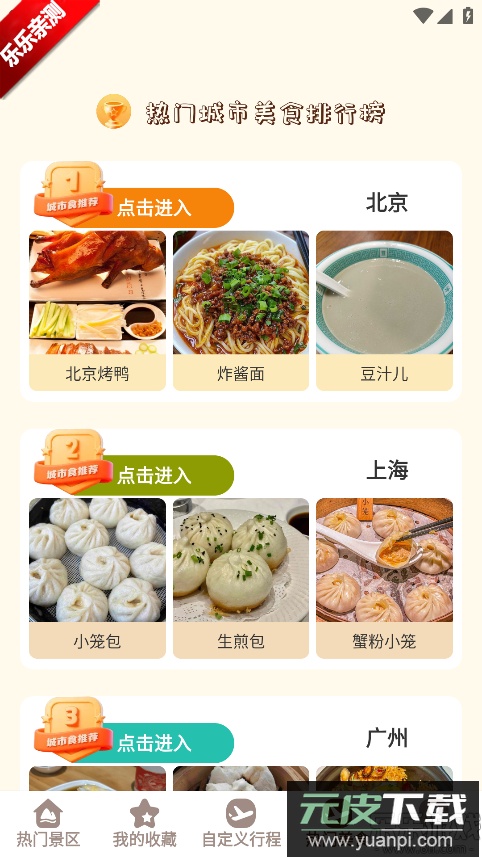 小猫旅行记官方正版下载截图2