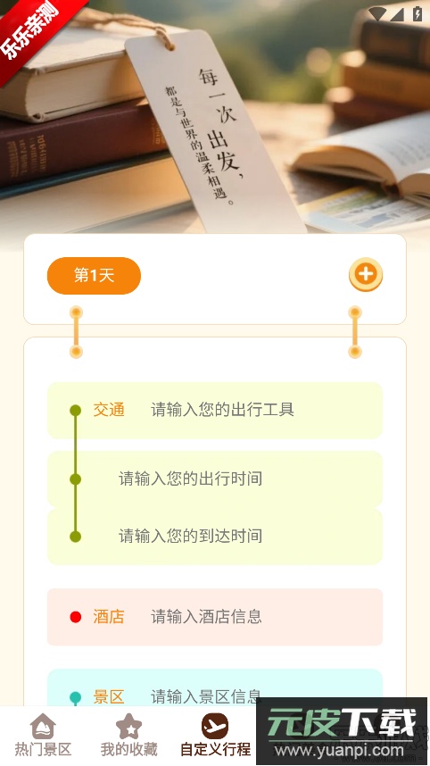 小猫旅行记官方正版下载截图3
