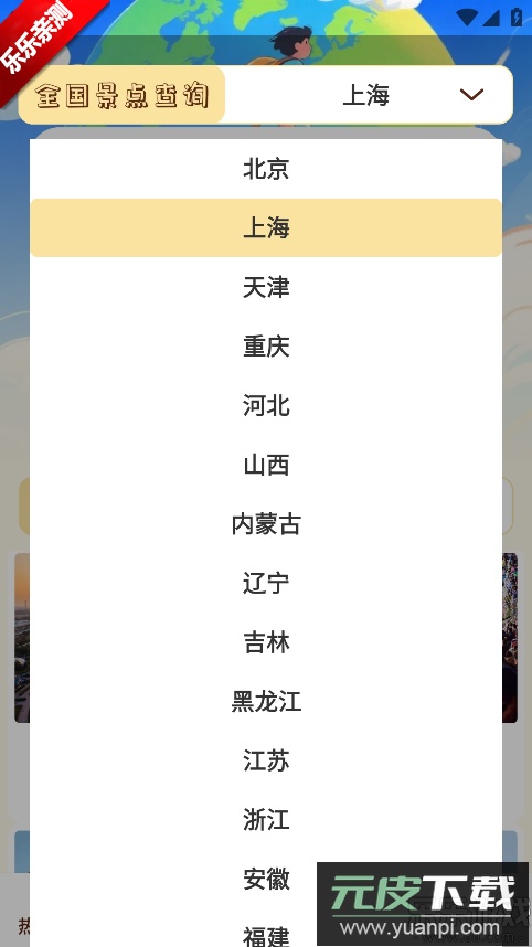 小猫旅行记官方正版下载截图4