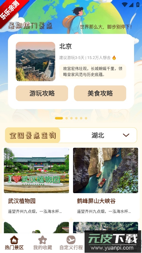 小猫旅行记官方正版下载截图5