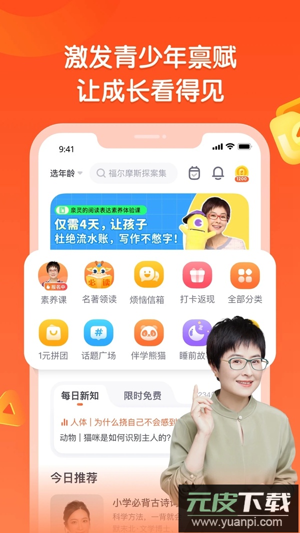 少年得到app官方下载最新版本截图4