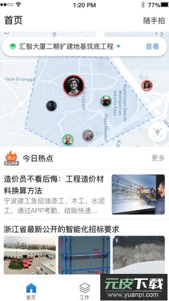 太公管工软件截图1